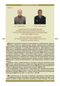 Особенности формирования профессионально важных качеств курсантов образовательных организаций системы МВД России