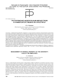 Распоряжение федеральным имуществом. Можно ли упростить?