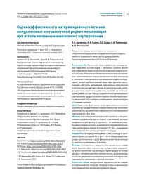 Оценка эффективности интервенционного лечения желудочковых экстрасистолий редких локализаций при использовании неинвазивного картирования