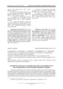 Полнотекстовая база знаний по пунктам технического обслуживания сельскохозяйственной техники