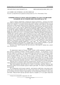 Влияние препаратов на продуктивность капусты цветной в южной лесостепной зоне Омской области