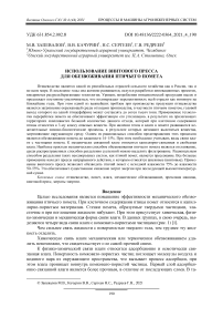 Использование винтового пресса для обезвоживания птичьего помета