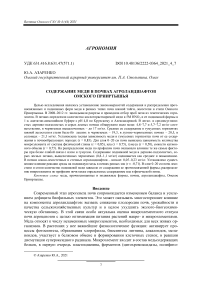 Содержание меди в почвах агроландшафтов Омского Прииртышья