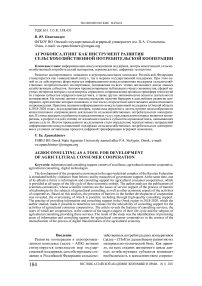 Агроконсалтинг как инструмент развития сельскохозяйственной потребительской кооперации