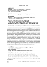 Формирование сбалансированной системы индикаторов для оценки степени достижения целей устойчивого развития в национальной агропродовольственной системе