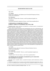 О проблемах развития туризма и индустрии гостеприимства в России