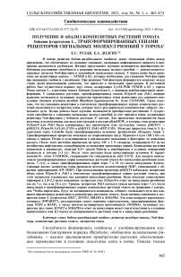 Получение и анализ композитных растений томата Solanum lycopersicum L., трансформированных генами рецепторов сигнальных молекул ризобий у гороха