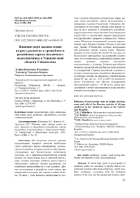 Влияние норм высева семян на рост, развитие и урожайность российских сортов масличного подсолнечника в Ташкентской области Узбекистана