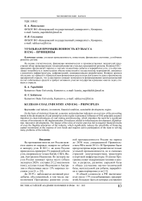 Угольная промышленность Кузбасса и ESG - принципы