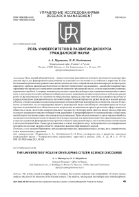 Роль университетов в развитии дискурса гражданской науки