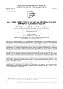 Цифровой след в прогнозировании образовательной стратегии выпускников школ