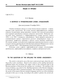 К вопросу о правописании слова "разыскной"