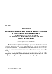 Презумпция образования в процессе жизнедеятельности и предпринимательской деятельности твердых коммунальных отходов как основа взимания платы за оказание услуг в сфере их обращения