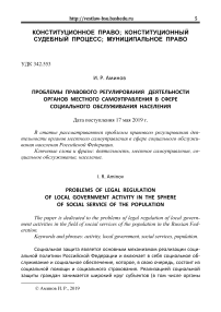 Проблемы правового регулирования деятельности органов местного самоуправления в сфере социального обслуживания населения