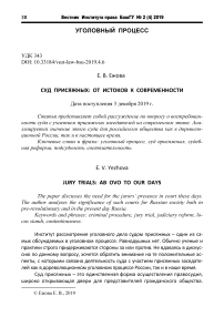 Суд присяжных: от истоков к современности