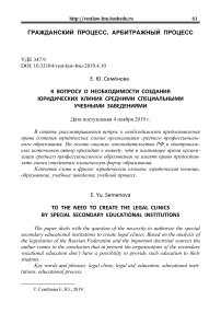 К вопросу о необходимости создания юридических клиник средними специальными учебными заведениями