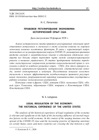 Правовое регулирование экономики: исторический опыт США