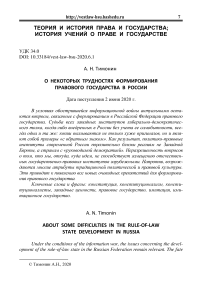 О некоторых трудностях формирования правового государства в России