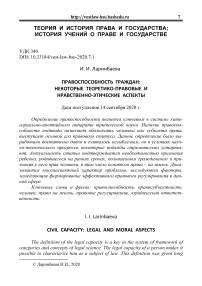 Правоспособность граждан: некоторые теоретико-правовые и нравственно-этические аспекты