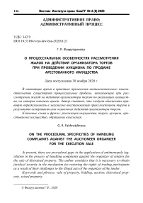 О процессуальных особенностях рассмотрения жалоб на действия организатора торгов при проведении аукциона по продаже арестованного имущества