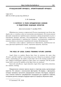 К вопросу о роли юридических клиник в подготовке будущих юристов