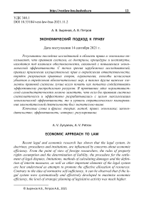 Экономический подход к праву