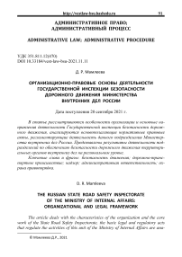 Организационно-правовые основы деятельности государственной инспекции безопасности дорожного движения министерства внутренних дел России