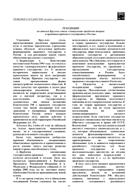 Резолюция по итогам круглого стола "Актуальные проблемы теории и практики правового государства в России"