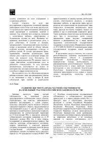 Развитие института права частной собственности на земельный участок в российском законодательстве