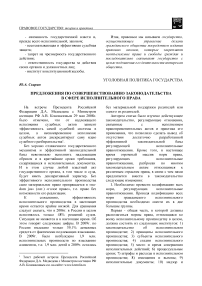 Предложения по совершенствованию законодательства в сфере исполнительного права