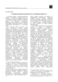 Судебно-правовая экспертиза в уголовном процессе