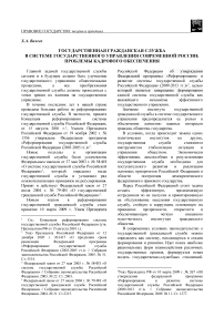 Государственная гражданская служба в системе государственного управления современной России: проблемы кадрового обеспечения