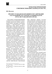 Предмет гражданско-правового регулирования как основной системообразующий фактор отрасли гражданского права