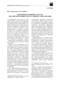 Эволюция правовой культуры российского общества в условиях глобализации