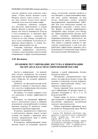 Правовое регулирование доступа к информации об органах власти в современной России
