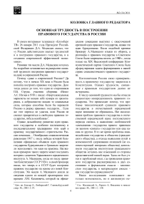 Основная трудность в построении правового государства в России