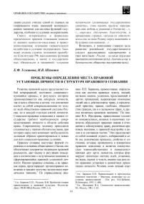 Проблемы определения места правовой установки личности в структуре правового сознания