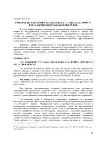 Правовое регулирование коллективных служебных споров на государственной гражданкой службе