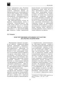 Конституционное и правовое государство: диалектика взаимосвязи