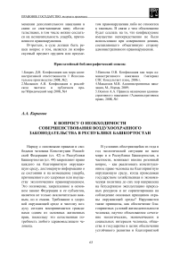 К вопросу о необходимости совершенствования воздухоохранного законодательства в Республике Башкортостан