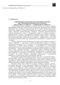 Современные проблемы и перспективы развития мусульманского права и государства.