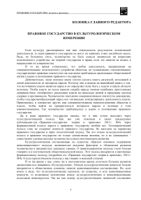 Правовое государство в культурологическом измерении