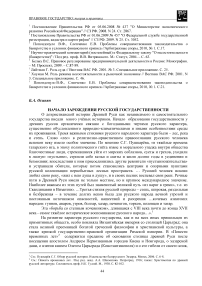 Начало зарождения русской государственности.