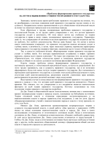 "Проблемы формирования правового государства" на пути к выявлению сущности правового государства