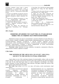 Понятия "правовое государство" и "гражданское общество" в социокультурном измерении