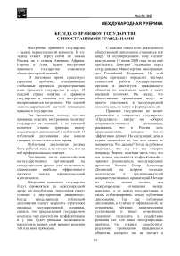 Беседа о правовом государстве с иностранными гражданами