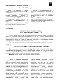 Институциональные аспекты пенсионной реформы в России