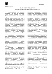 Правовое государство и антиинфляционное законодательство