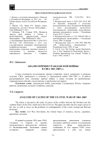 Анализ причин гражданской войны в США 1861-1865 г.г