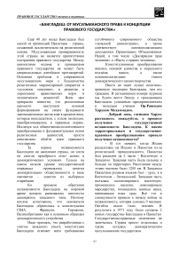 Бангладеш: от мусульманского права к концепции правового государства